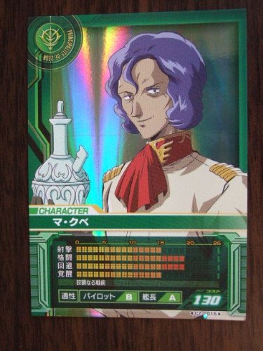 Amazon.co.jp: ガンダムカードビルダー CZ-0015 マ・クベ : おもちゃ